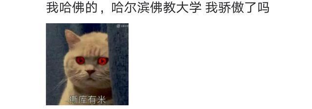 说一说你们亲戚口中的大学有多差劲? 网友: 感觉重本只是一个玩笑