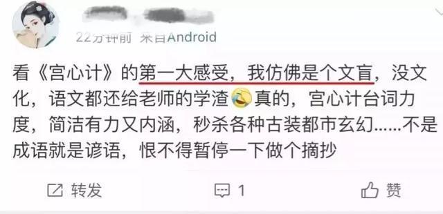 哈哈哈! 《宫心计2》竟然因为台词火了! 简直就是成语大赛