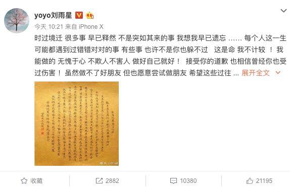张檬插足刘雨欣婚姻: 被伤害后原谅是大度, 不原谅才是本能