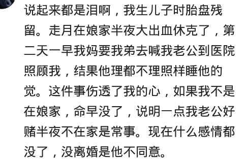 你老公做了什么事让你这辈子无法原谅? 看着评论太心痛了