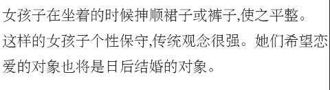从约会时的小动作, 看女生对你的心思