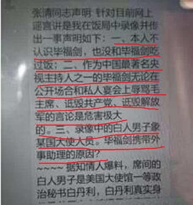大鱼号 正文  毕福剑在饭局事件没有发生之前一直都是观众心中的好