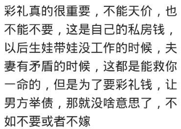 彩礼这个习俗能不能“破”? 网友统一战线