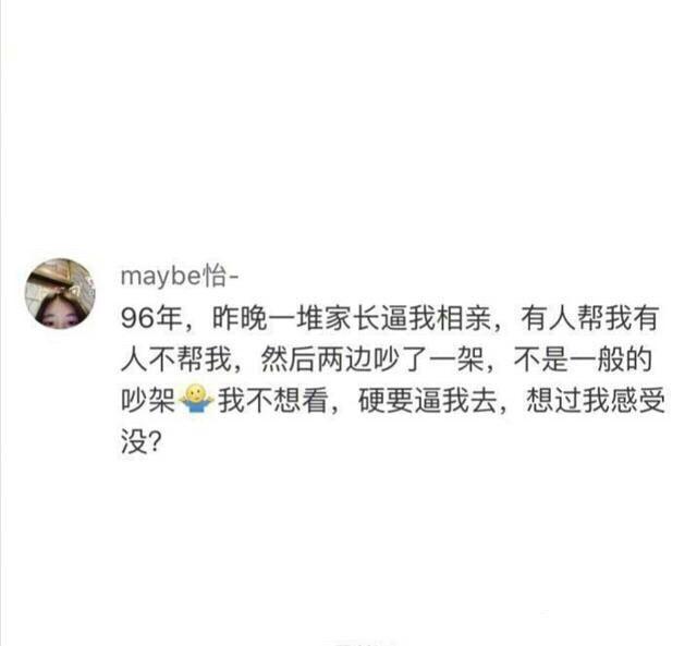 大学生遭遇被相亲, 说说正在上学的你们被父母逼着相亲的体验 ????