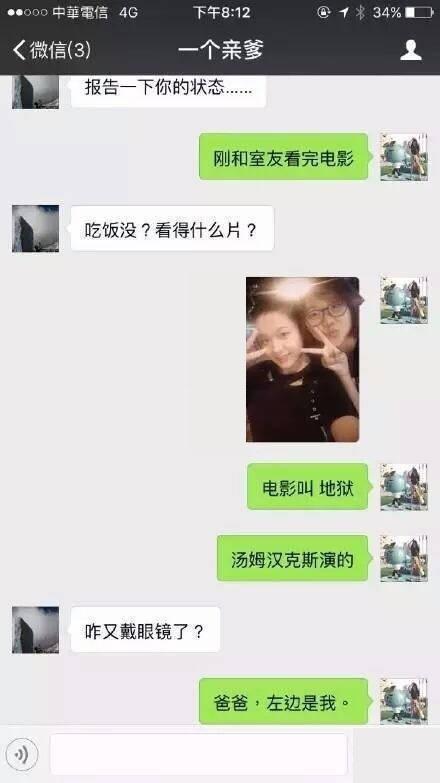 网友和父亲的聊天记录曝光, 简直太逗了