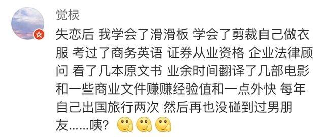 治愈失恋, 忘记前任的方法, 不要难过