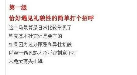 你可以忍受对象和异性好友的关系到第几级? ??