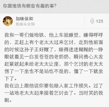 说一说你跟地铁有哪些有趣的事?