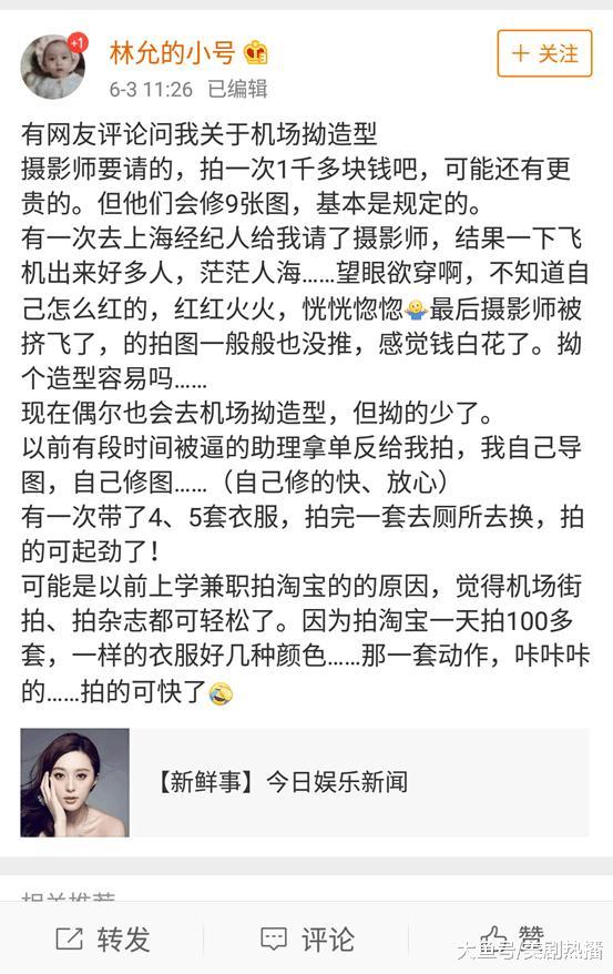 林允微博小号频爆“大实话”, 粉丝担心招黑找经纪人“投诉”