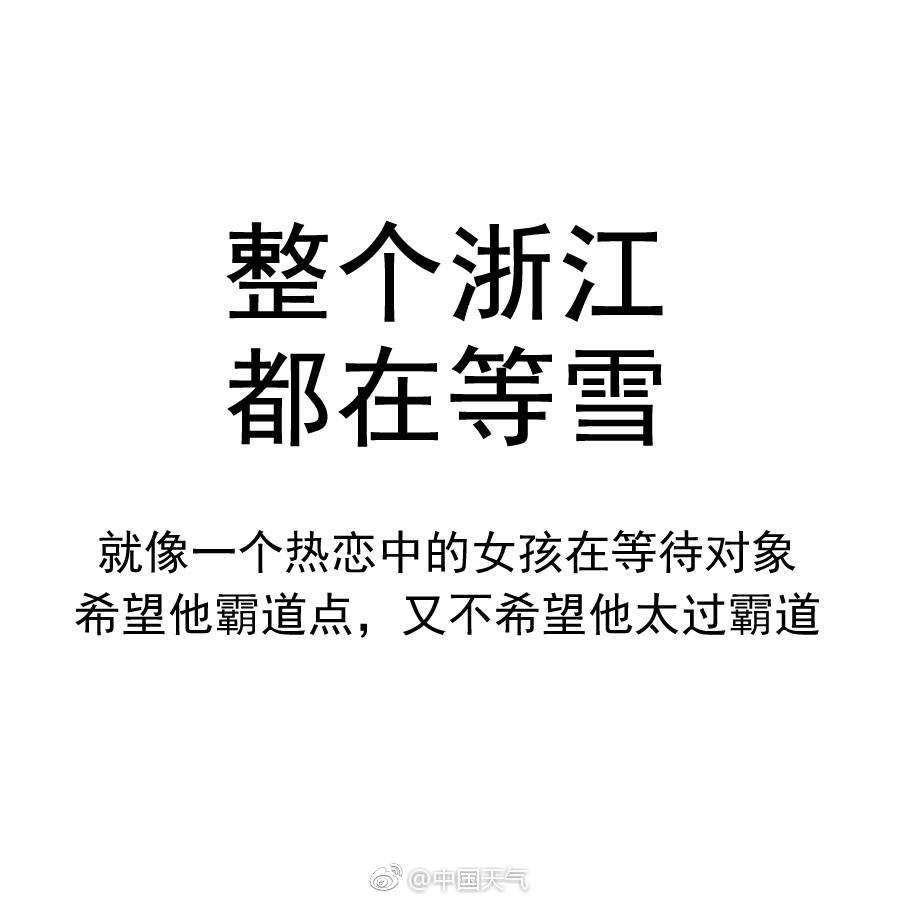 听说今天很多人都在等雪, 都快变望夫石了