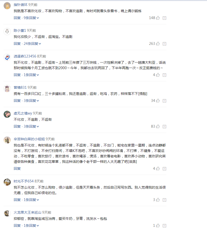 女朋友不化妆, 不逛街, 不追剧, 是什么样的体验? 最后评论扎心了