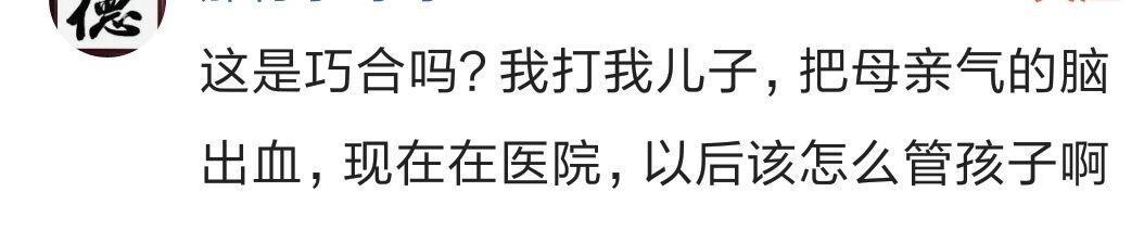 说说隔代亲有多严重? 网友: 因为凶孩子被老爸揍