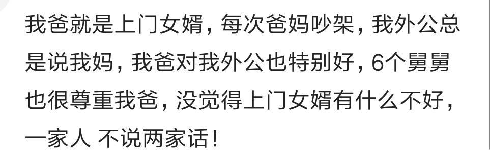倒插门的男人都活得很憋屈吗? 网友: 有的不但不憋屈, 还很幸福