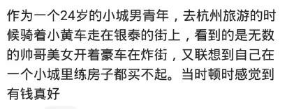什么事让你感受到了贫富之间的差距?