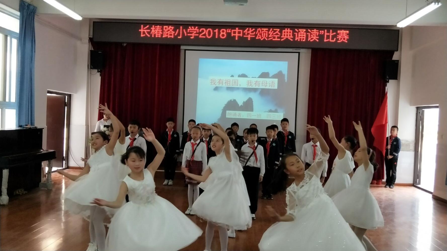 长椿路小学举行中华颂经典诵读比赛活动