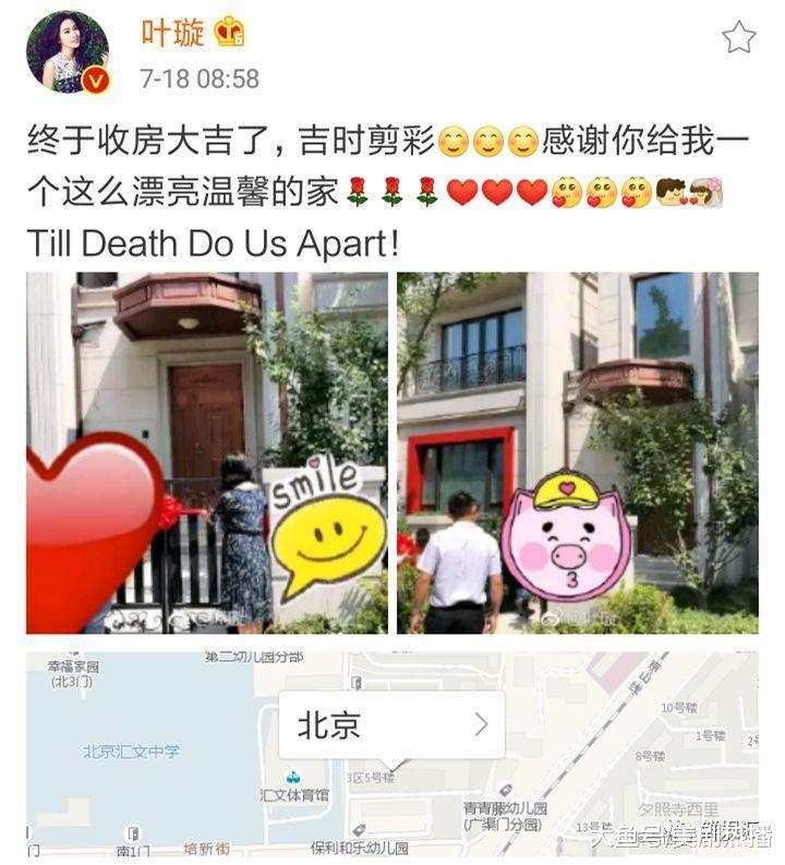 叶璇晒神秘男友送的北京独栋豪宅秀恩爱, 粉丝大呼嫁给他!