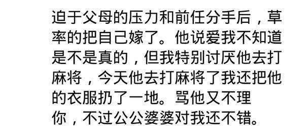 跟不爱的人结婚, 是什么感受?