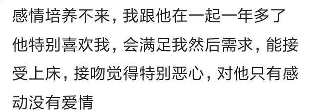 和自己不喜欢的人结婚是什么感觉? 网友: 只有感动没有心动