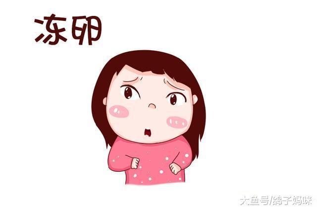 女明星冻卵, 冻卵不是想冻就能冻