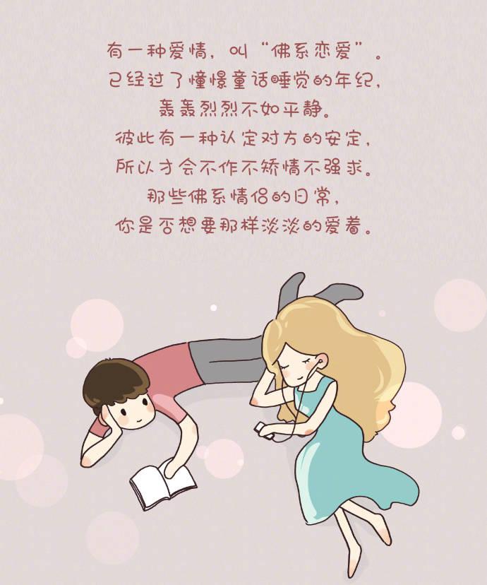 想谈一场这样的佛系恋爱