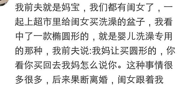 嫁给一个极品的妈宝男是什么体验? 除了离婚别无选择, 太可怕了!