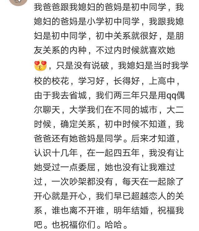 和从小玩到大的人结婚, 是种什么体验? 网友: 满满的爱
