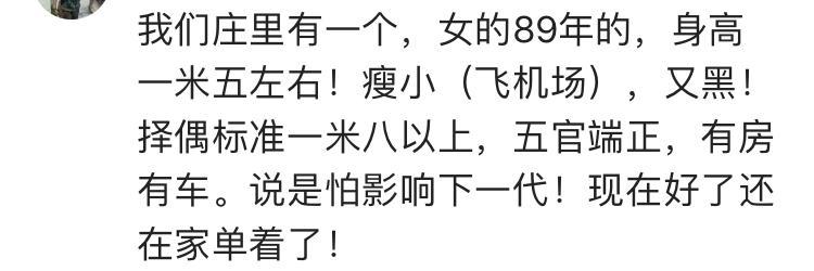 身边那些相亲时眼光很高的人现在怎么样了? 网友: 现在还在家单着