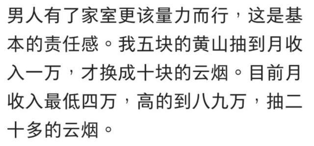 工资2000多, 30元一包的烟抽的起吗? 看网友怎么说