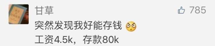 90后的你现在有多少存款  蚂蚁花呗额度已用完