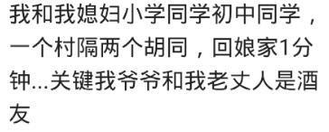 和从小就认识的人结婚, 是什么样的感受? 网友: 不服气咬我呀