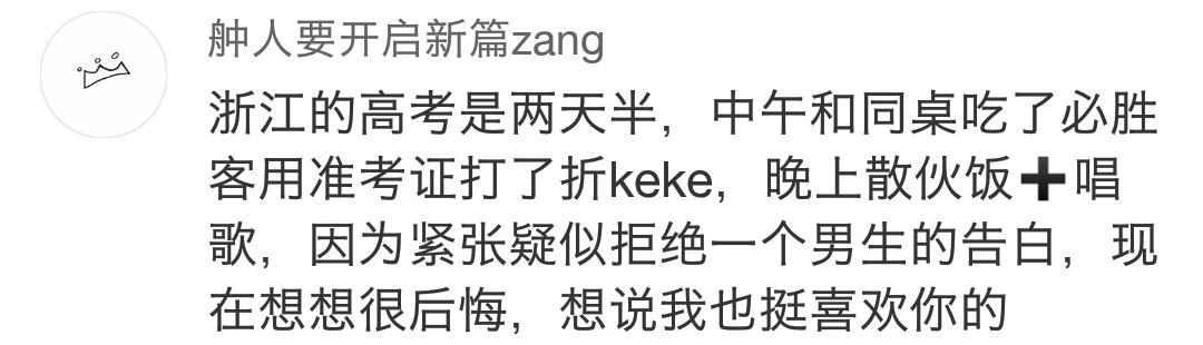 高考结束的那天晚上, 你做了什么事你还记得吗?