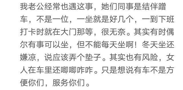 遇到同事长期蹭车你是什么感受?