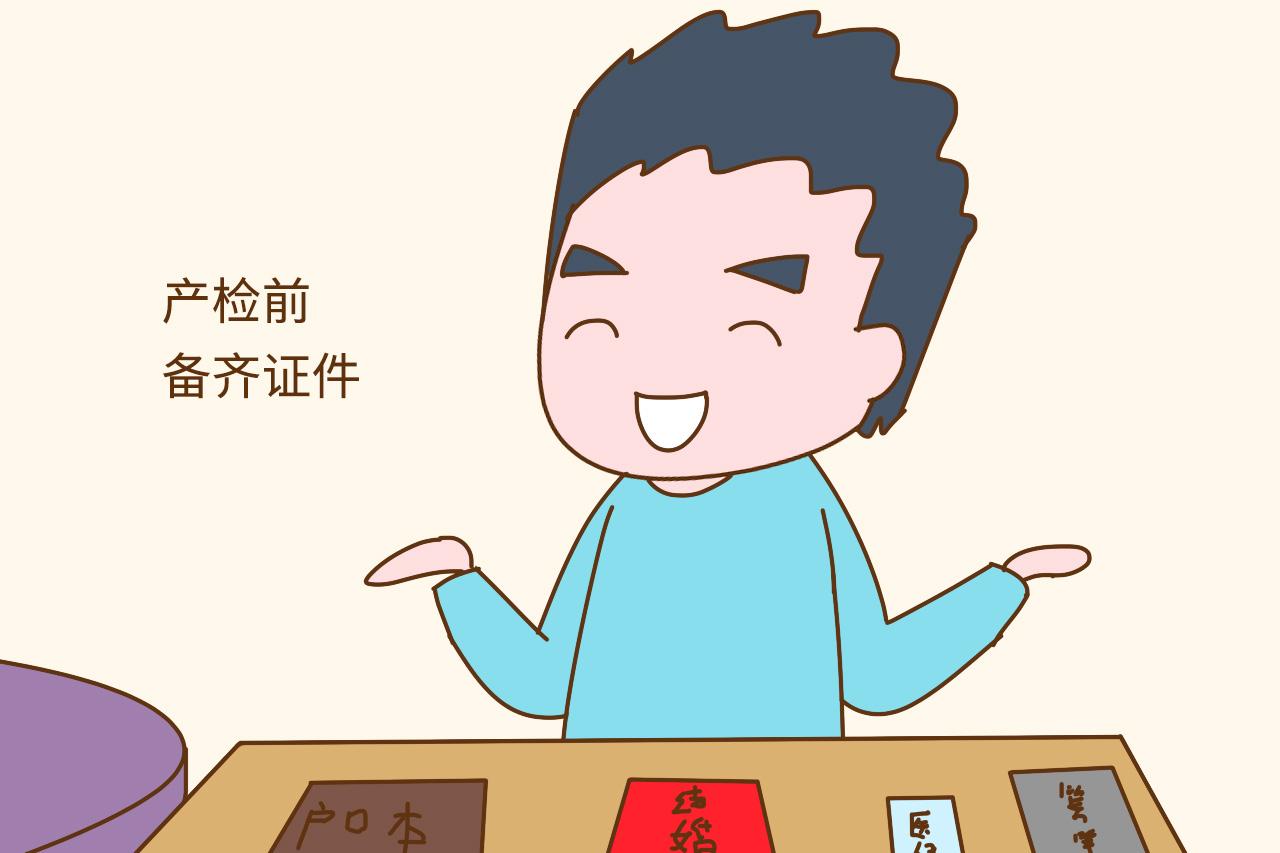 四维产检, 孕妈没做好这些准备, 产检会很累也会不顺利