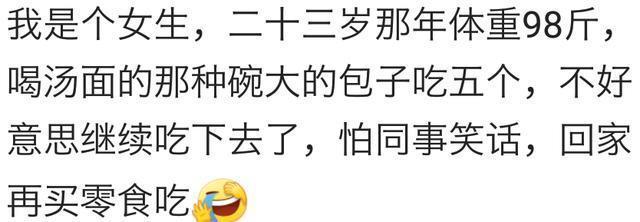 哪个瞬间觉得吃不胖的女生很恐怖? 网友: 羡慕嫉妒恨