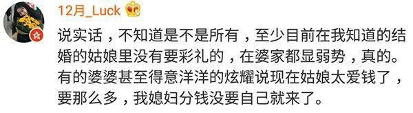 结婚没有要彩礼是种什么体验? 网友: 倒贴的不值钱