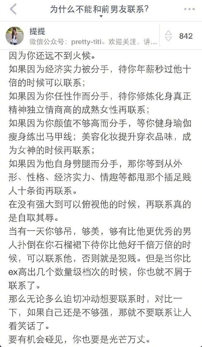 为什么不能和前男友联系? ...看来大家都很懂嘛