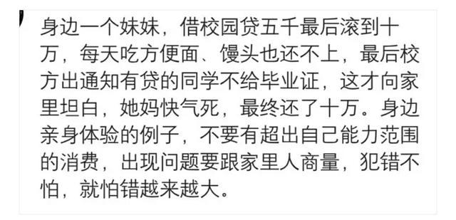 那些借过“网贷”的人现在怎么样了?