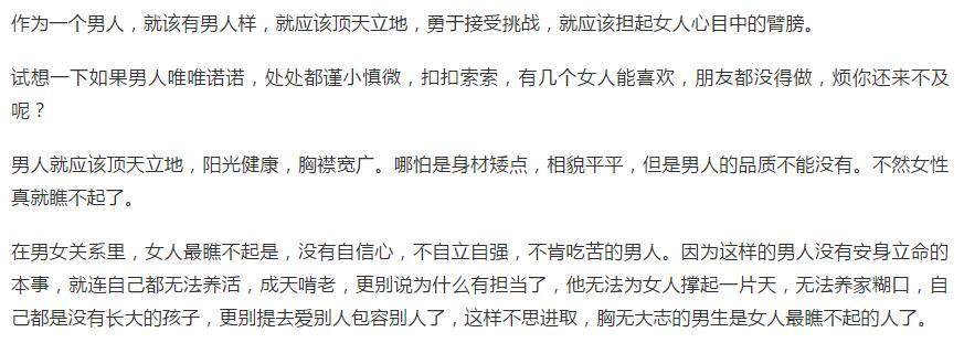 男女关系里, 女人最瞧不起哪种男生?