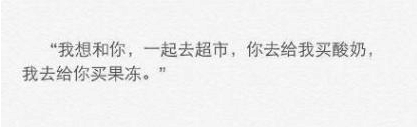 我想和你谈场这样的恋爱