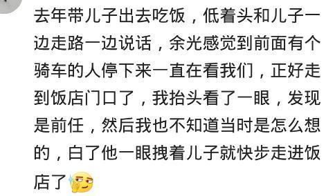 再次和前任相见, 你是什么感受? 网友: 相见于同学聚会, 重燃爱火