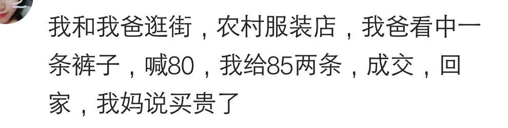 身边有一个会砍价的朋友是怎样的感觉? 网友: 我应该跟他学习一下