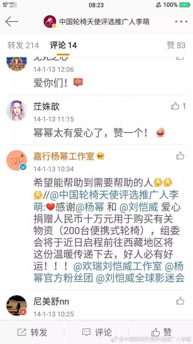 李萌再谈“诈捐”: 杨幂刘恺威承诺的10万还没到账