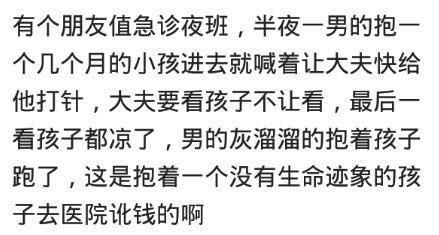 你在医院里见过的奇葩事, 网友: 三观不正