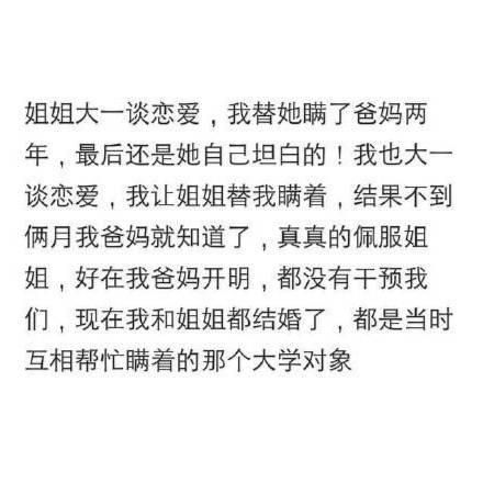 父母是怎样知道你谈恋爱的 ? 你还记得当初是怎么被父母发现的吗?