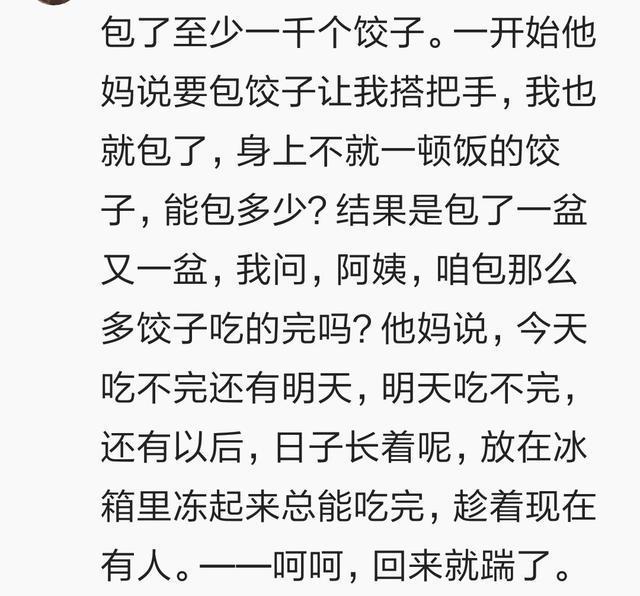 第一次跟对象回家都做了什么奇葩的事? 网友;让我包了一千个饺子