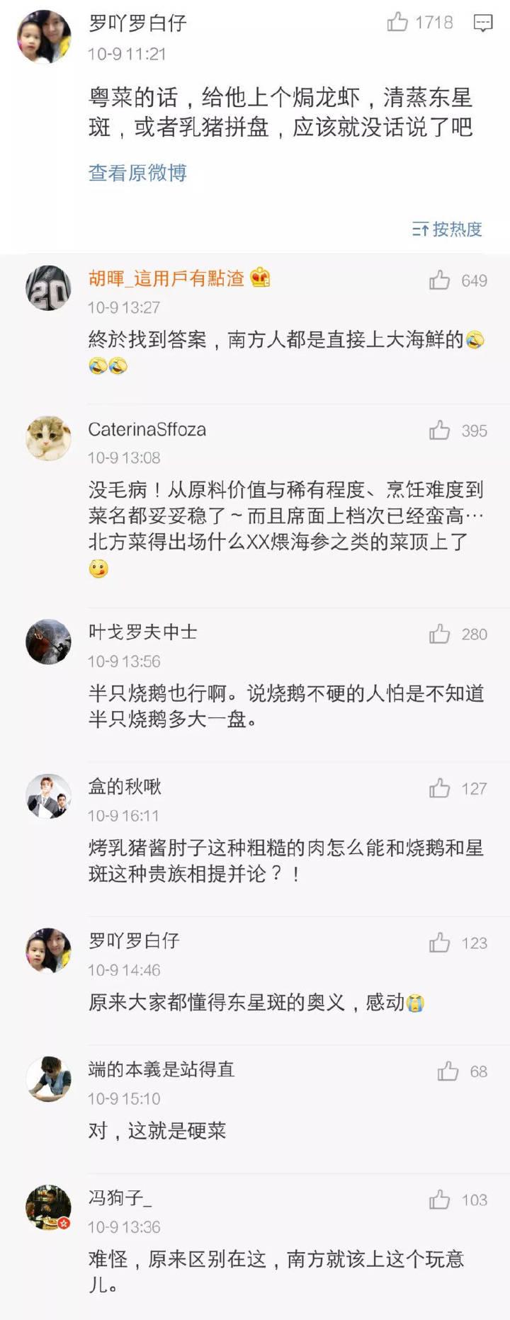 让广东人彻底懵逼! 北方人说的硬菜究竟是什么鬼?