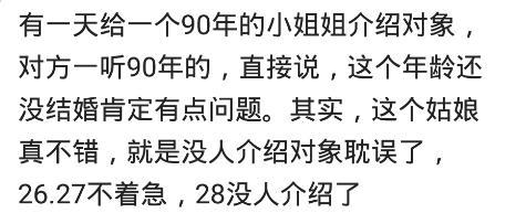 年龄很大了还没结婚是种什么体验? 网友: 四个多月就领了证