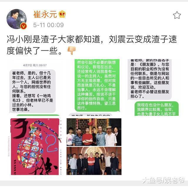 崔永元神经过敏? 半夜发文大骂冯小刚刘震云!
