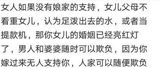 有一个强势的娘家有多重要? 网友: 谁硬都不如钱包硬