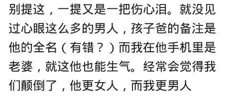 你给你对象的备注是什么? 网友: 翻他手机, 差点没打他